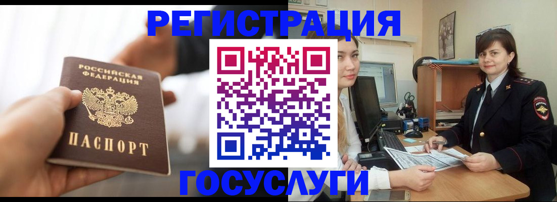 временная регистрация госуслуги в Чебаркуле