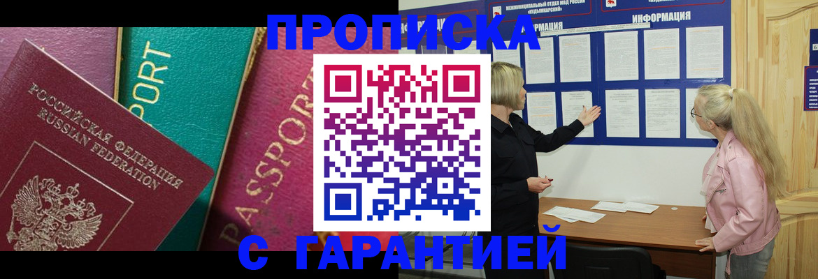 временная прописка в Чебаркуле